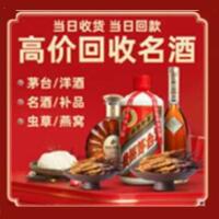 新市茅台酒回收,酒瓶,烟酒,飞天茅台酒,名酒,新市回收贵州茅台酒